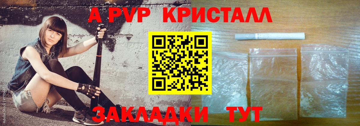 APVP крисы CK Домодедово