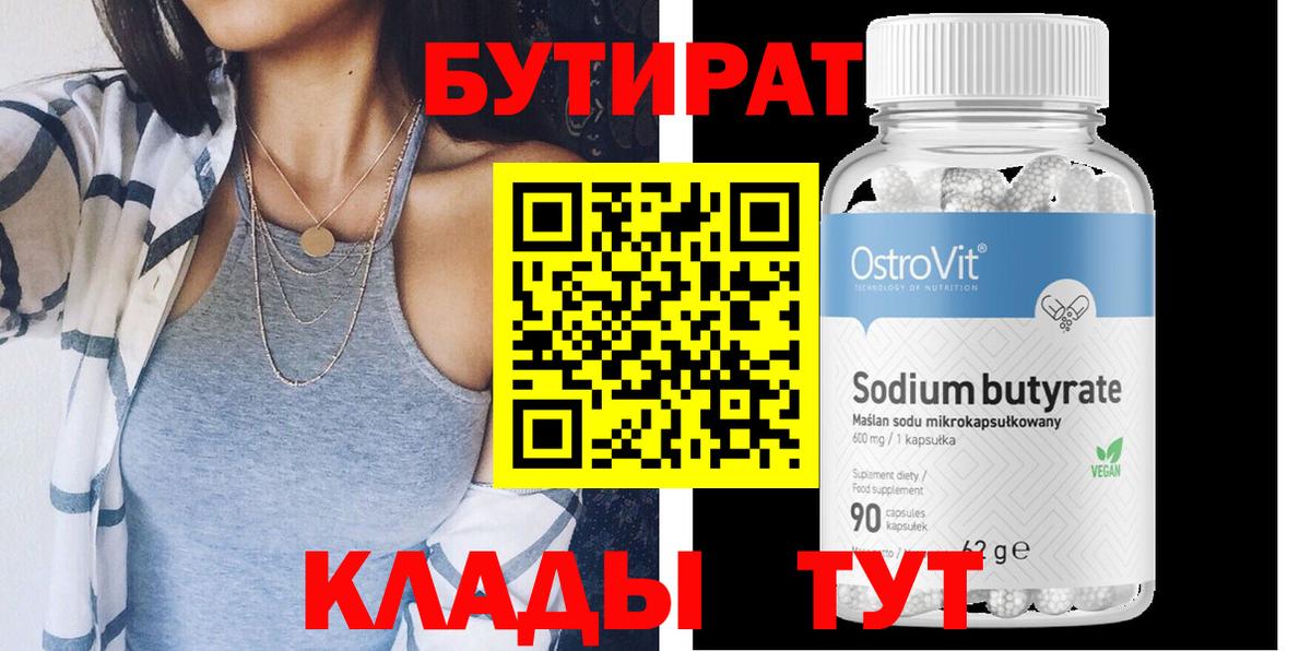 Домодедово  Бутират вода  Бутират  Вход с VPN 