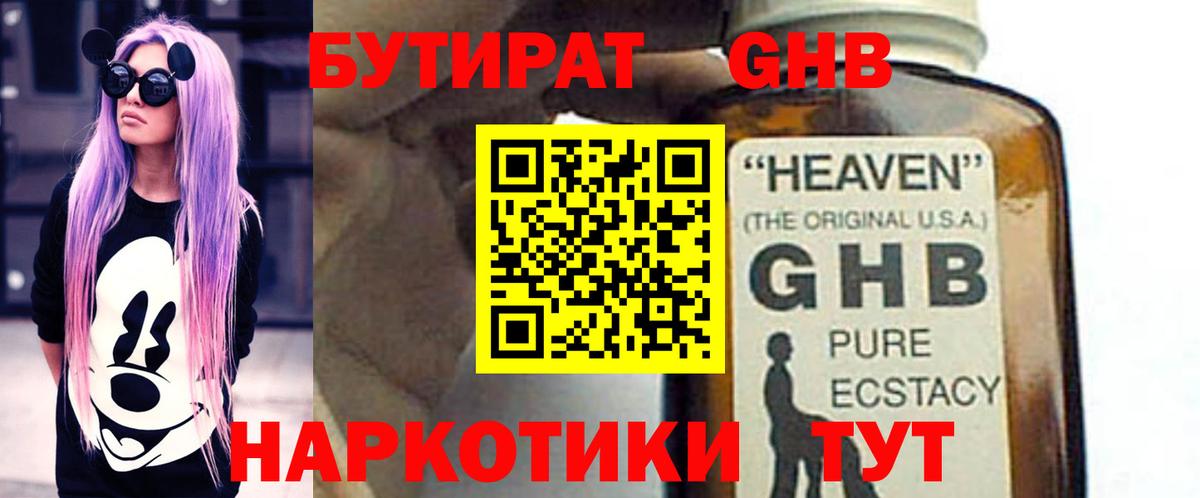 Бутират бутик Домодедово