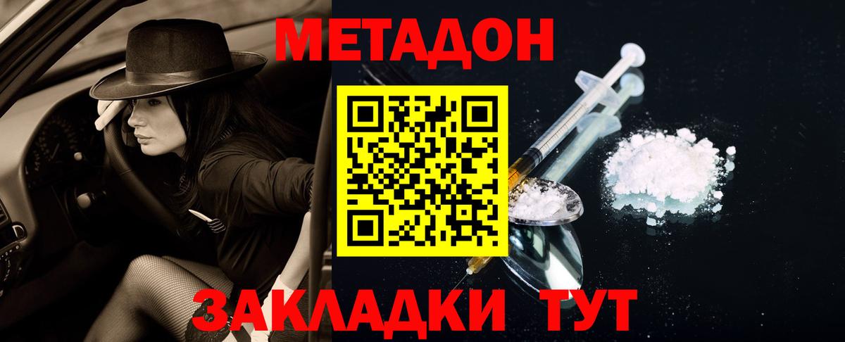 Домодедово  МЕТАДОН methadone  Вход с VPN  МЕТАДОН белоснежный 